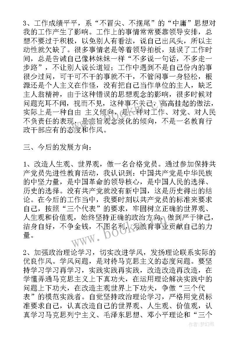 最新先进分子思想汇报 先进性教育思想汇报材料(优秀8篇)