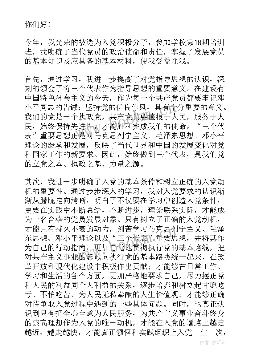 最新先进分子思想汇报 先进性教育思想汇报材料(优秀8篇)