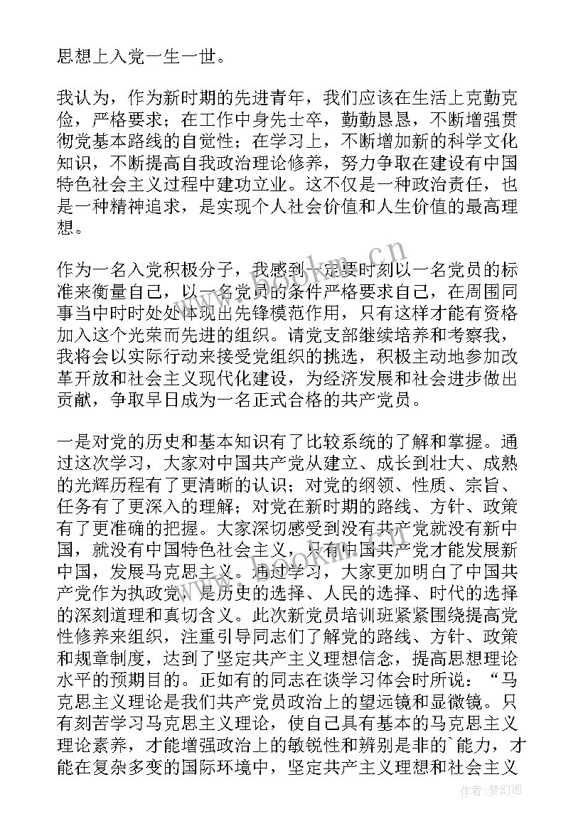 最新先进分子思想汇报 先进性教育思想汇报材料(优秀8篇)