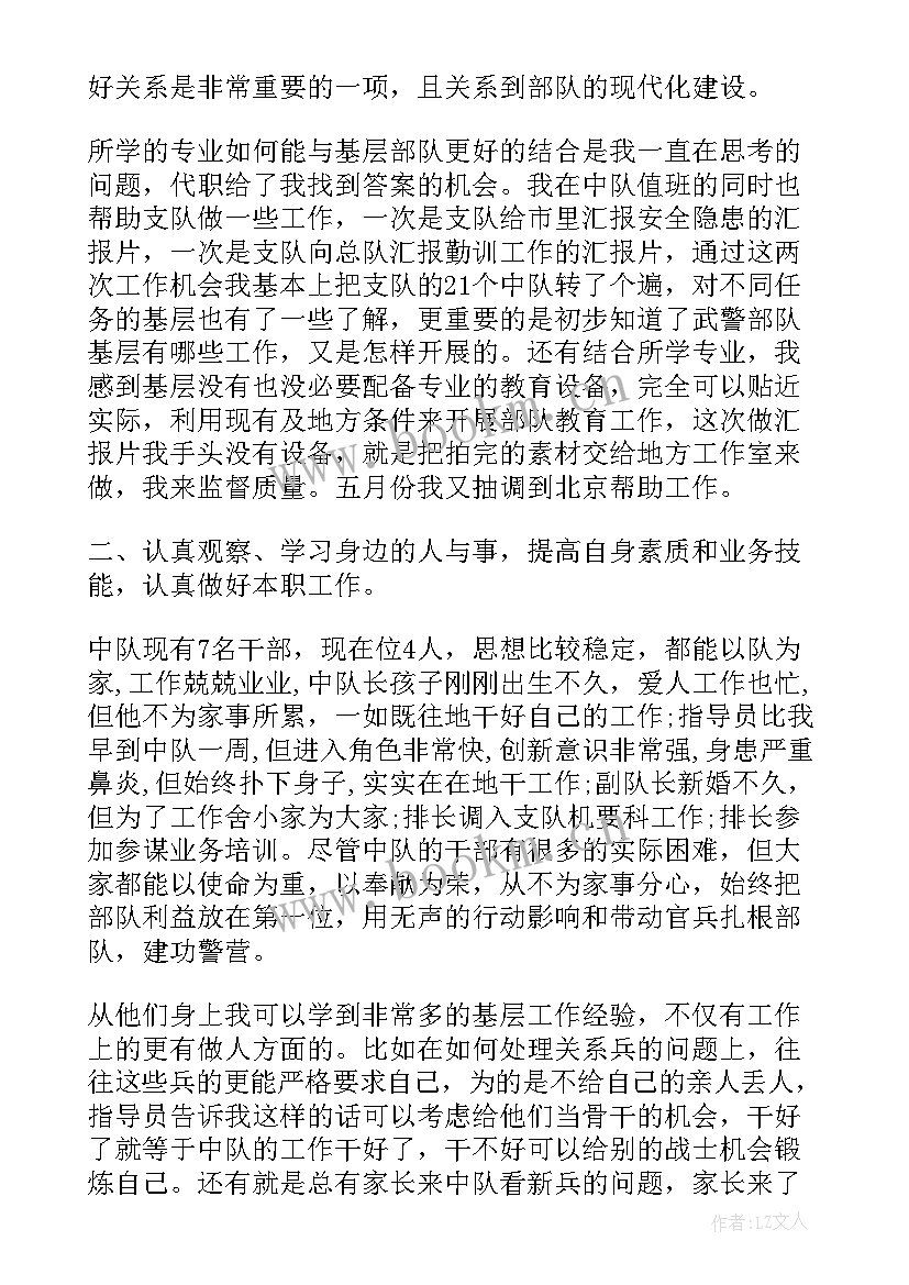 2023年部队思想汇报发言材料(大全5篇)