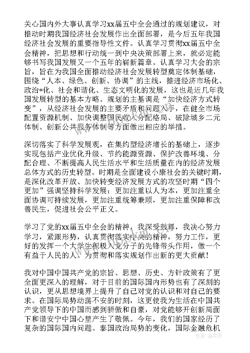 最新大学生党员思想汇报字(实用6篇)