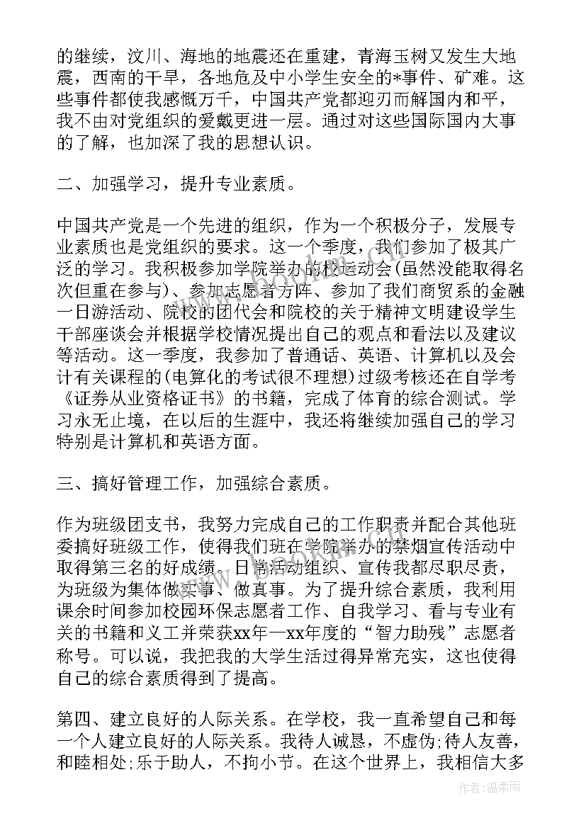 最新大学生党员思想汇报字(实用6篇)