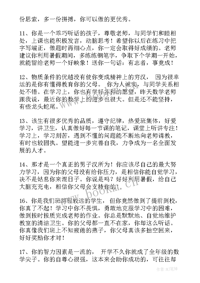 最新班主任思想教育工作总结(实用8篇)