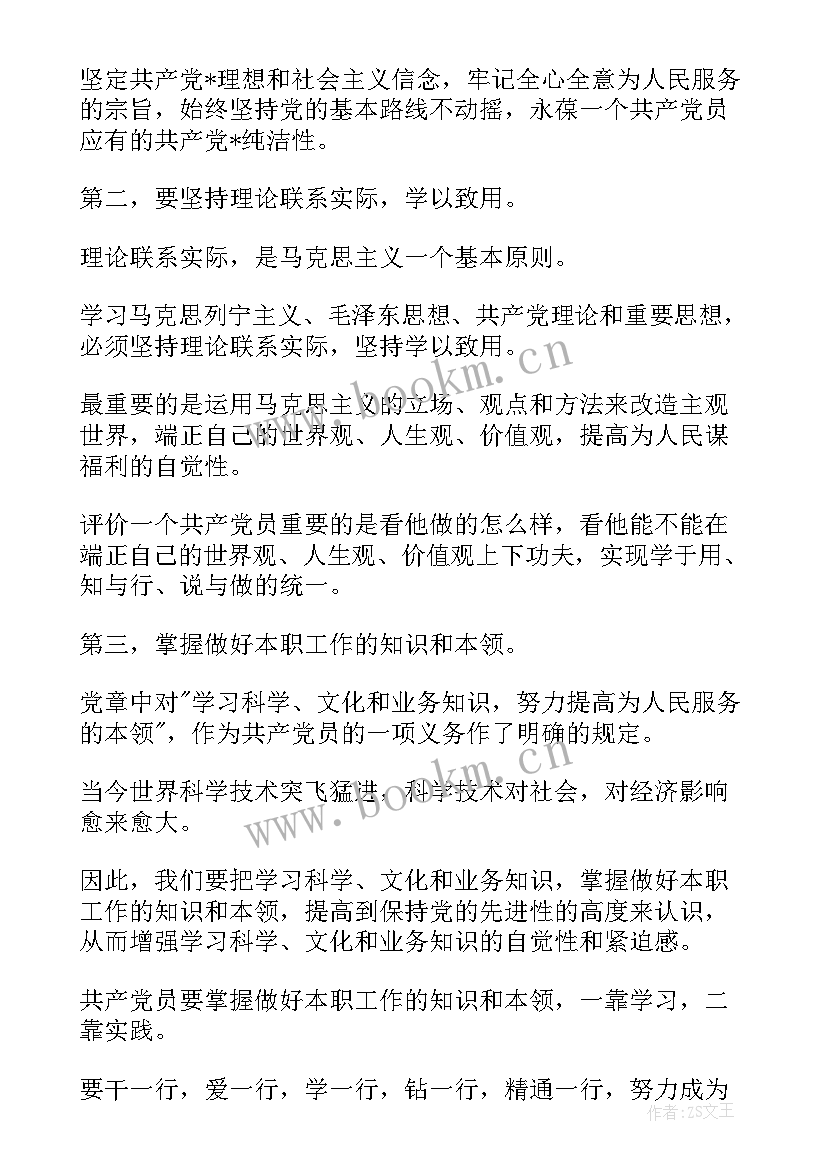 最新银行副行长思想汇报(实用10篇)