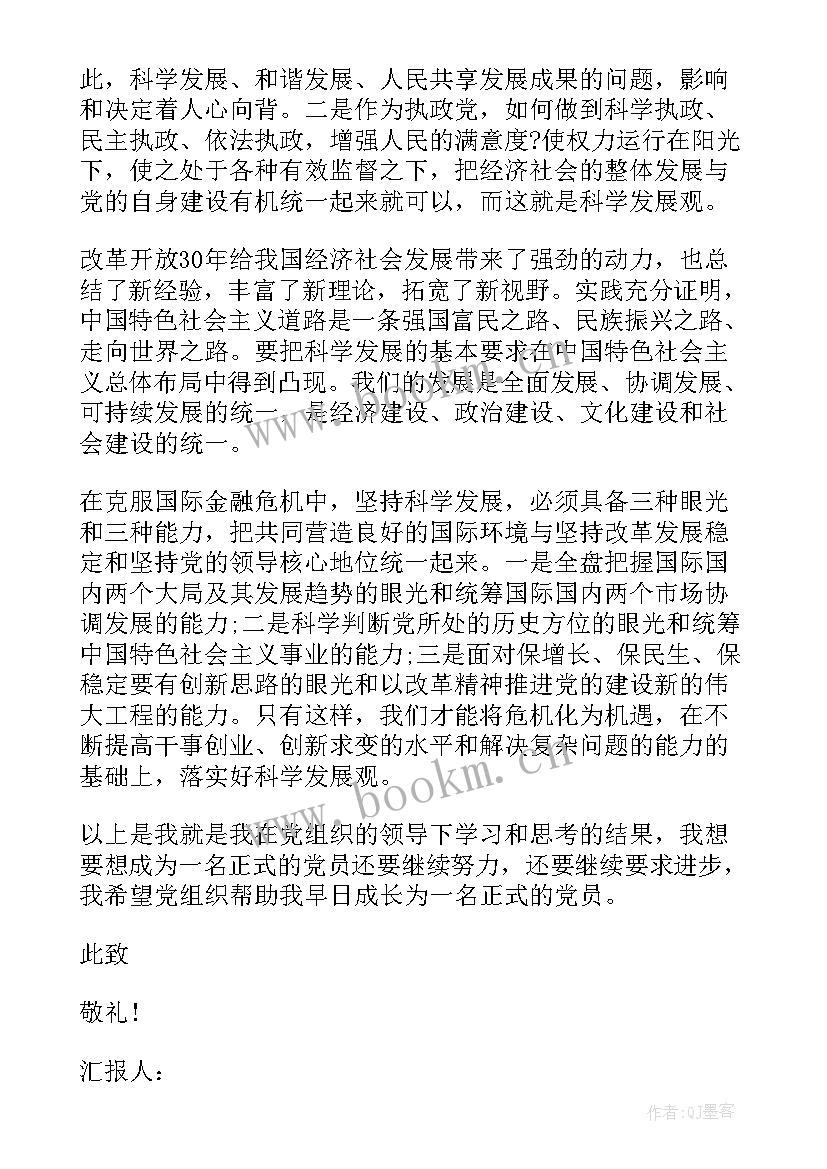 最新预备党员转正四次思想汇报(大全8篇)