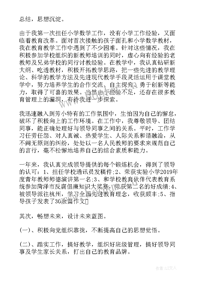 2023年小学教师入党表决思想汇报(通用6篇)