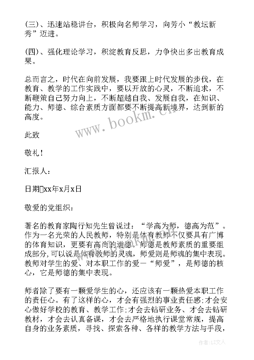 2023年小学教师入党表决思想汇报(通用6篇)