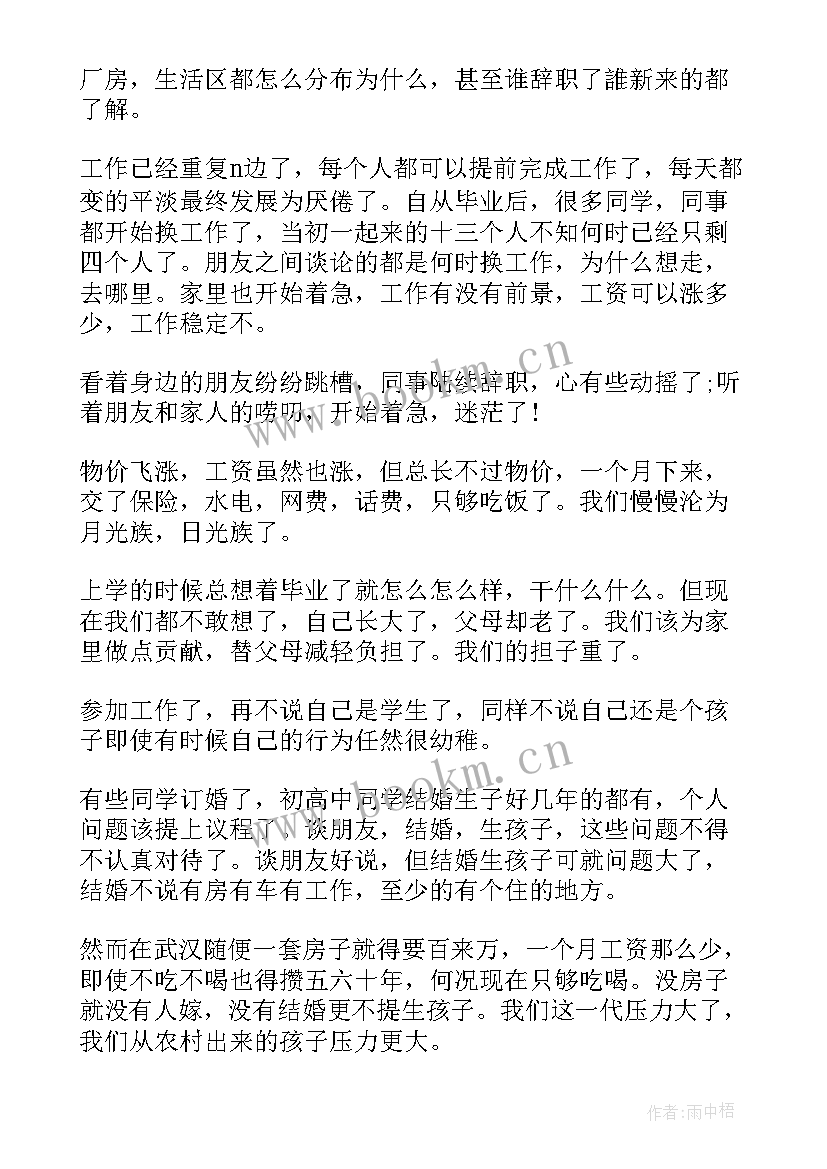 疫情党员思想汇报(通用7篇)