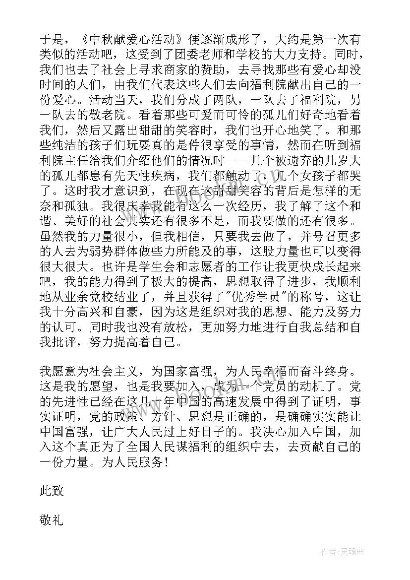 最新社区干部预备党员转正思想汇报 社区预备党员转正思想汇报(实用9篇)