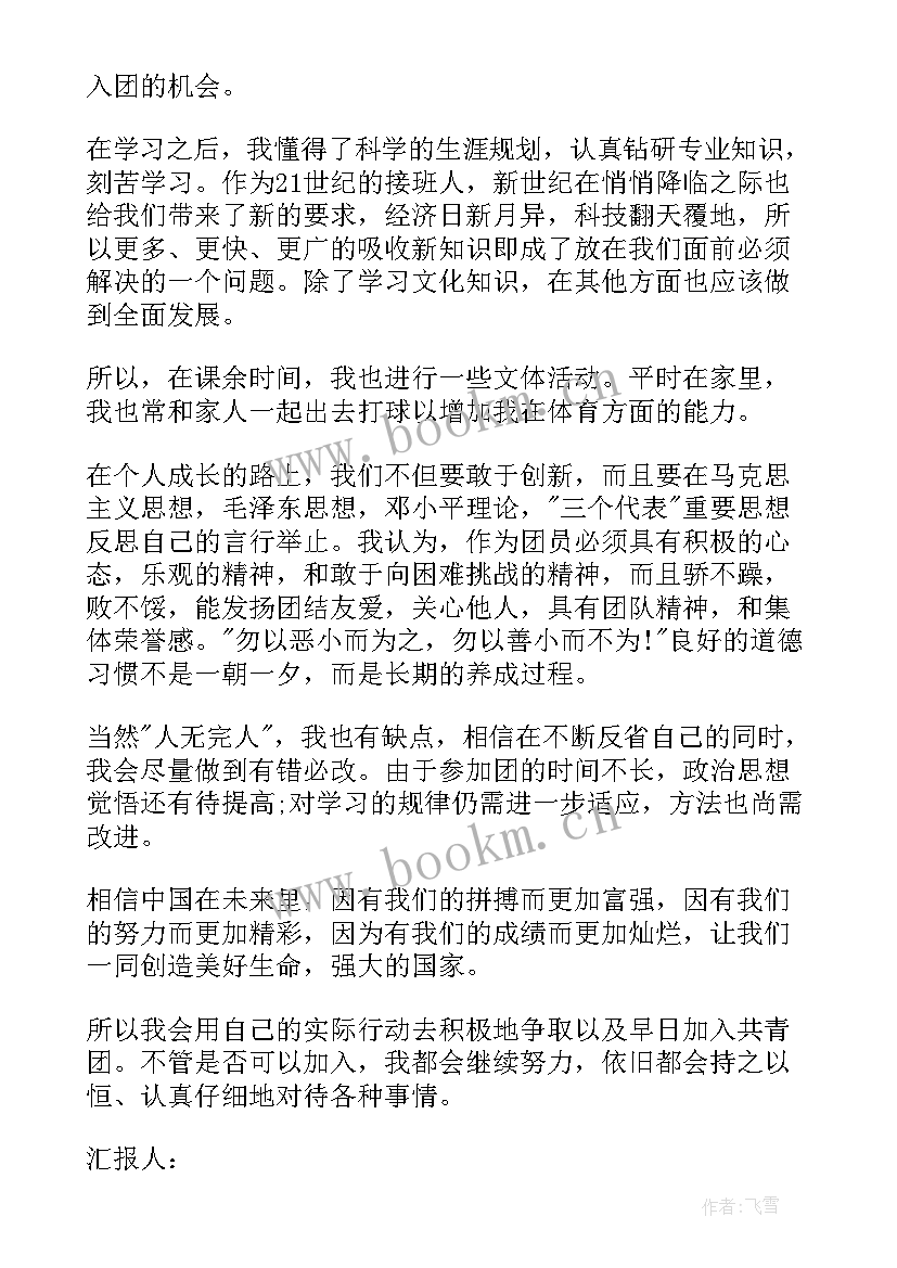 最新团员事迹思想上 团员思想汇报(汇总7篇)