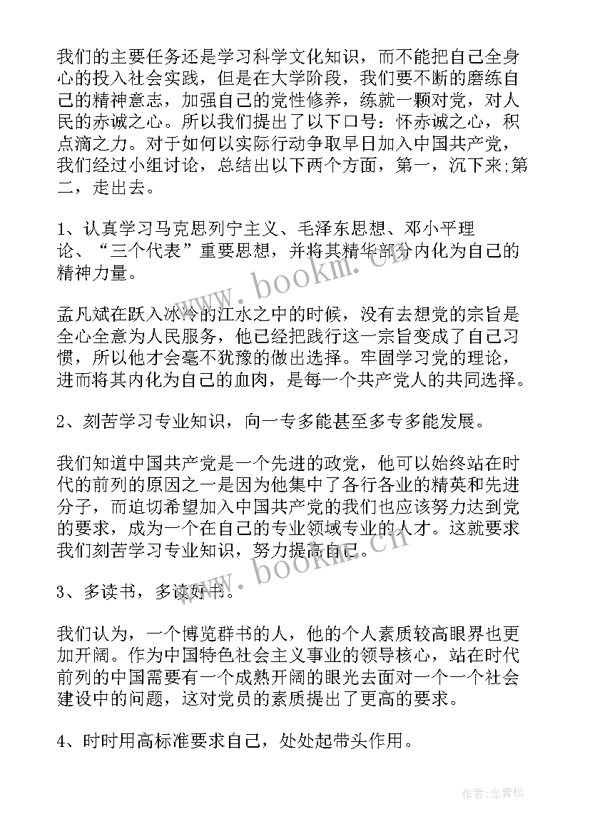 2023年冬奥会思想汇报 北京冬奥会思想汇报(优质6篇)