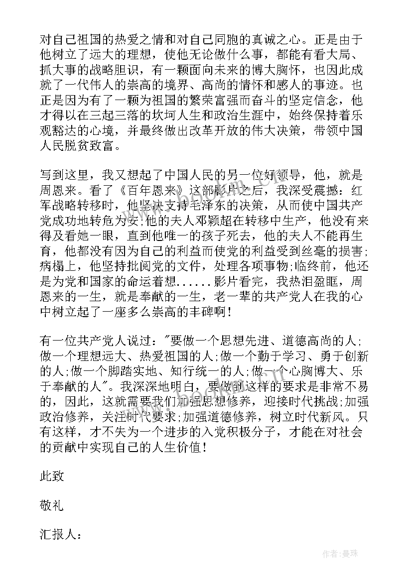 2023年返乡学生在校期间思想汇报 月在校学生入党思想汇报(汇总8篇)