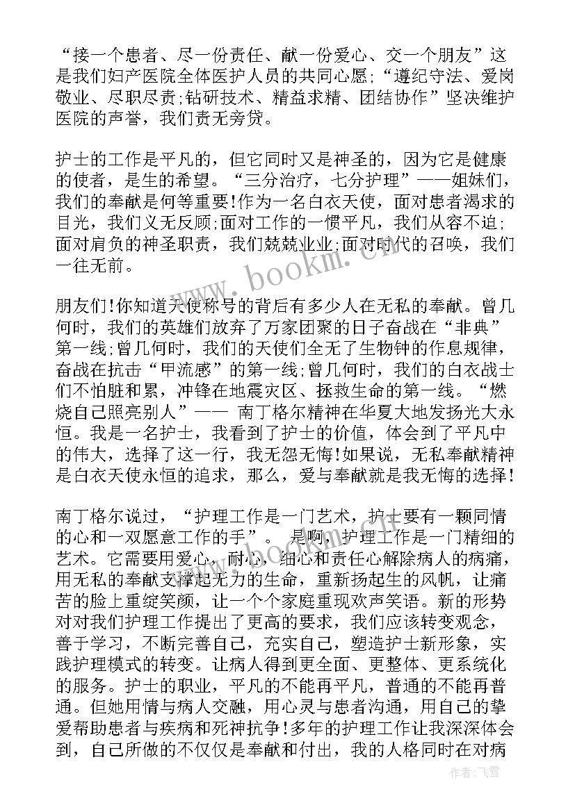 护士演讲稿疫情逆风而行 护士节演讲稿题目(精选8篇)