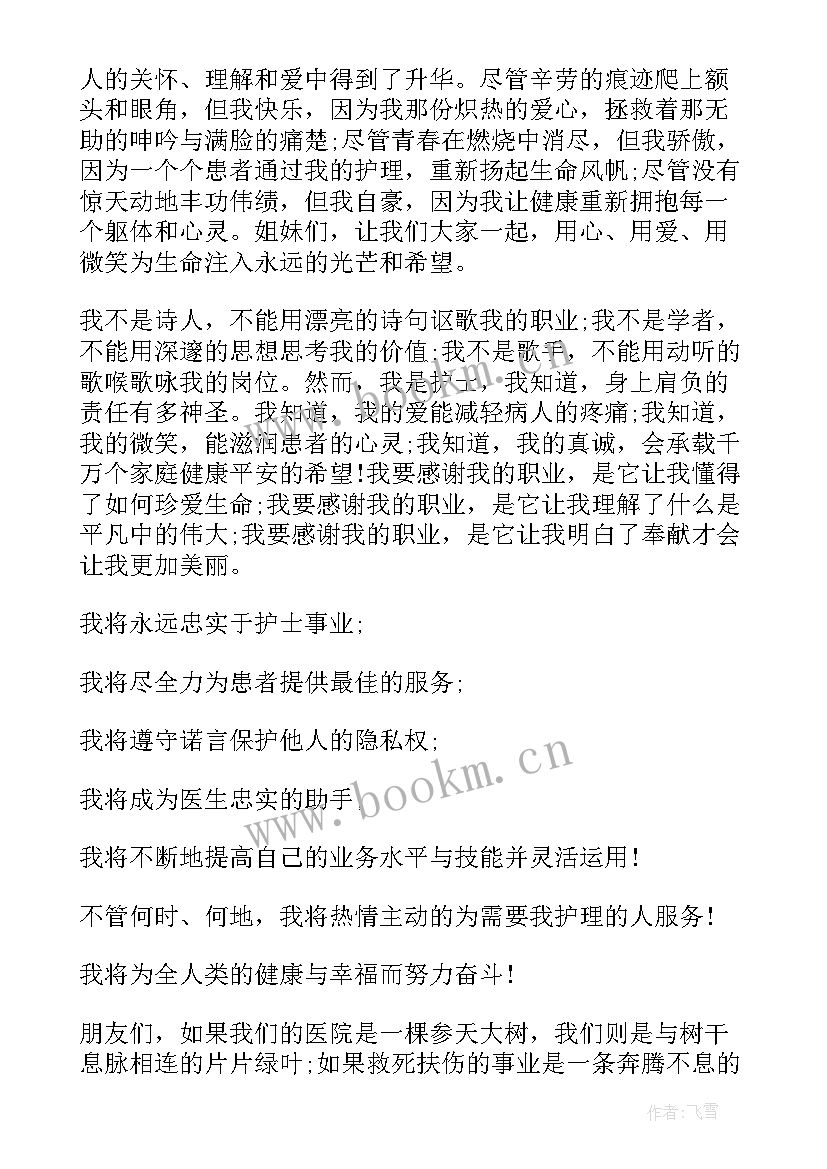 护士演讲稿疫情逆风而行 护士节演讲稿题目(精选8篇)