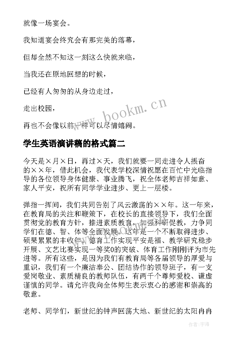 学生英语演讲稿的格式(优质6篇)