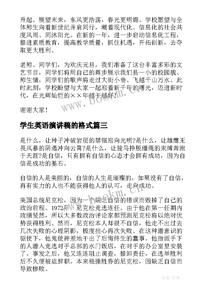 学生英语演讲稿的格式(优质6篇)