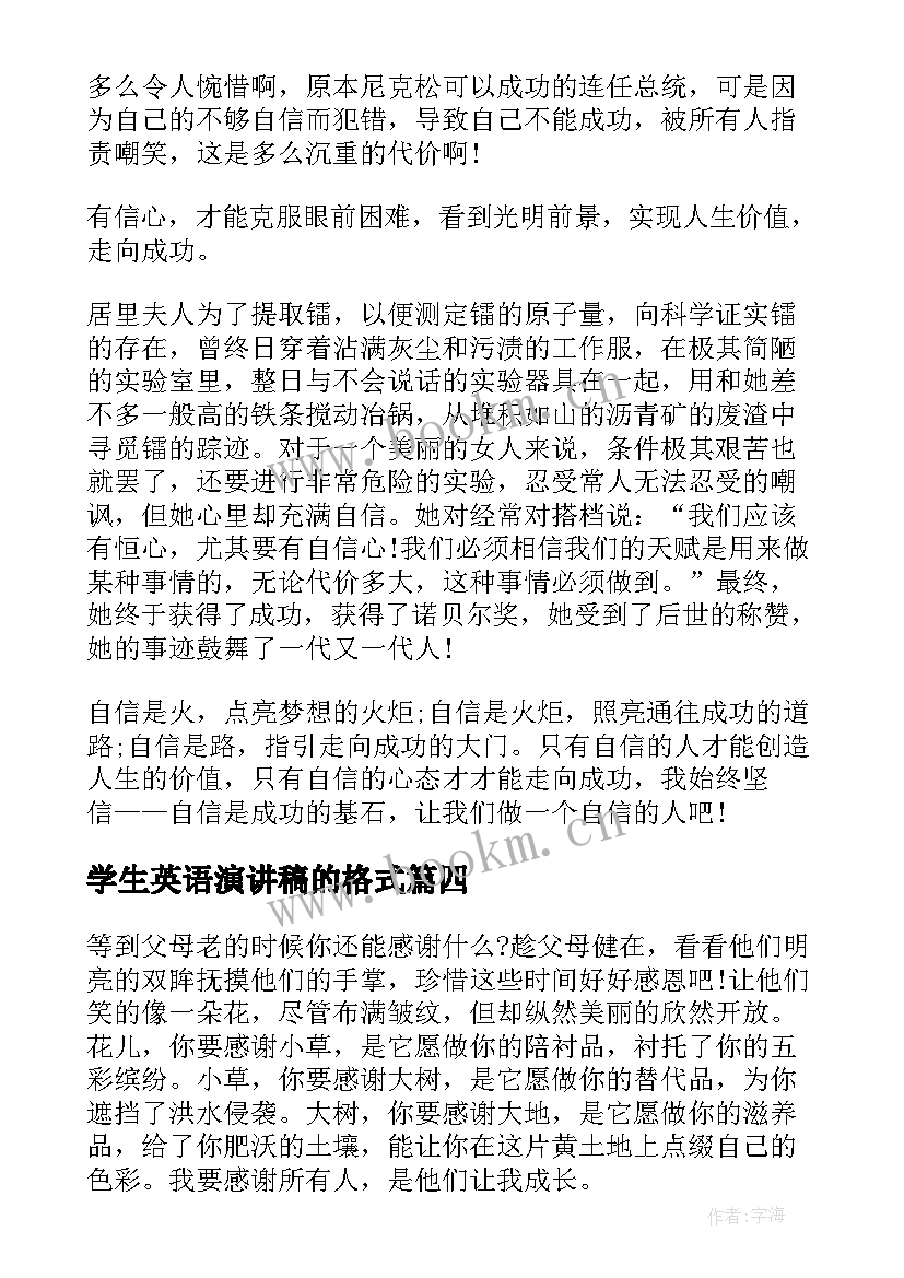 学生英语演讲稿的格式(优质6篇)