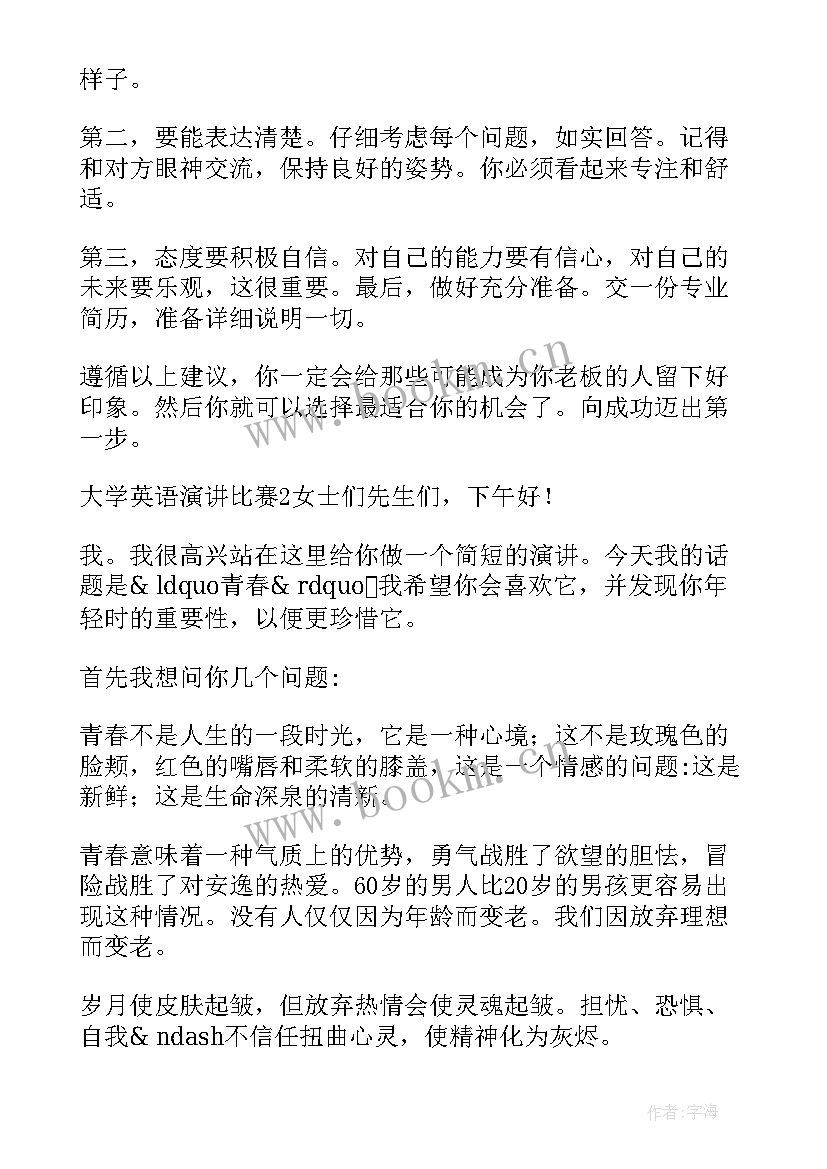 学生英语演讲稿的格式(优质6篇)