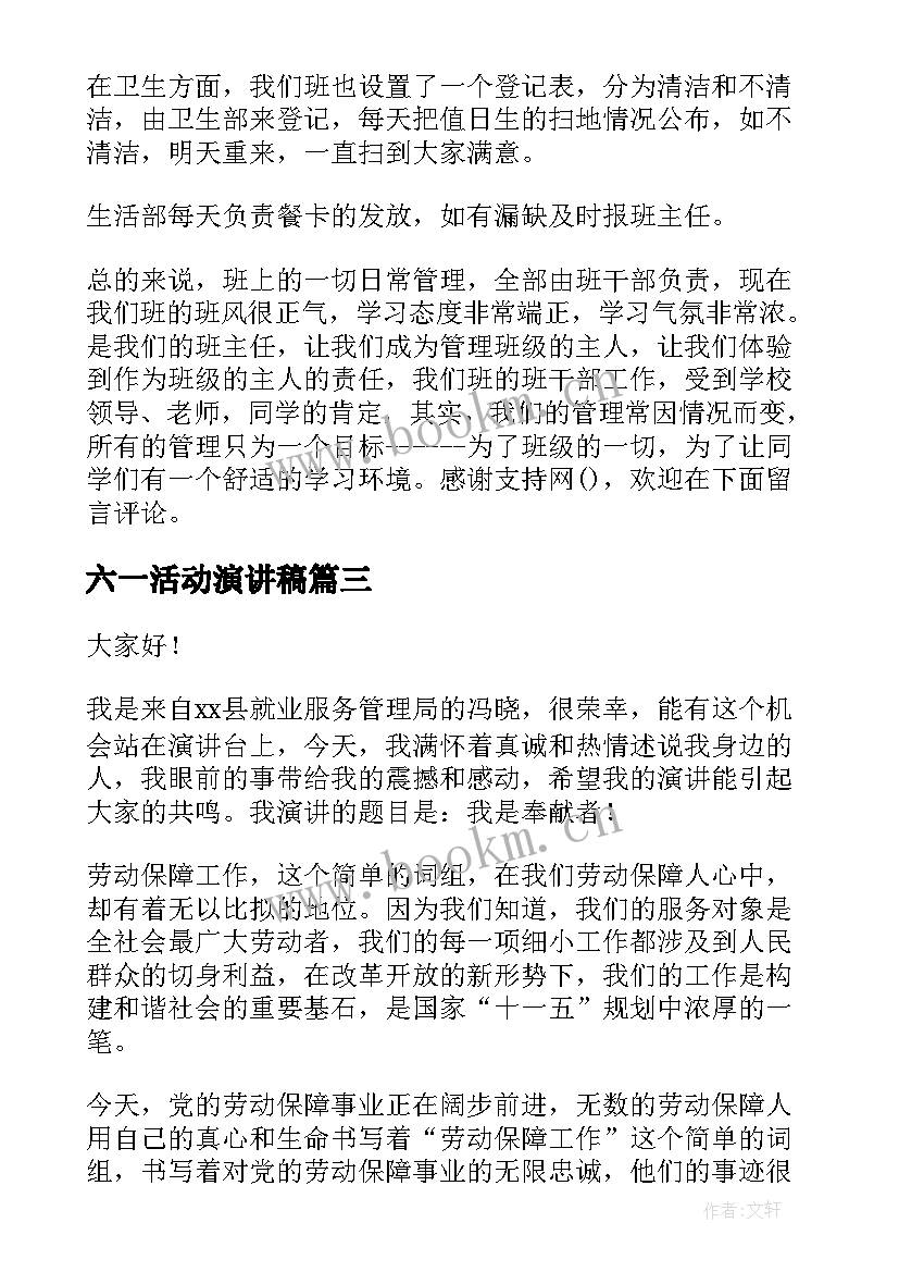 六一活动演讲稿 大学生就业演讲稿(模板8篇)