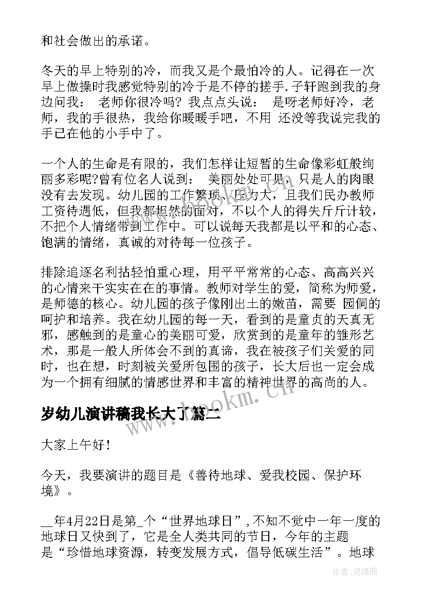 2023年岁幼儿演讲稿我长大了(精选9篇)