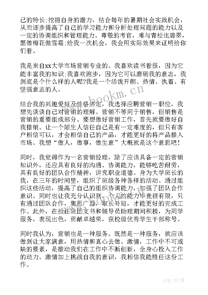 2023年市场营销演讲稿结束语(精选5篇)