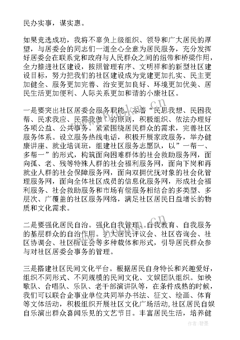 2023年营业部主任面试自我介绍(汇总10篇)