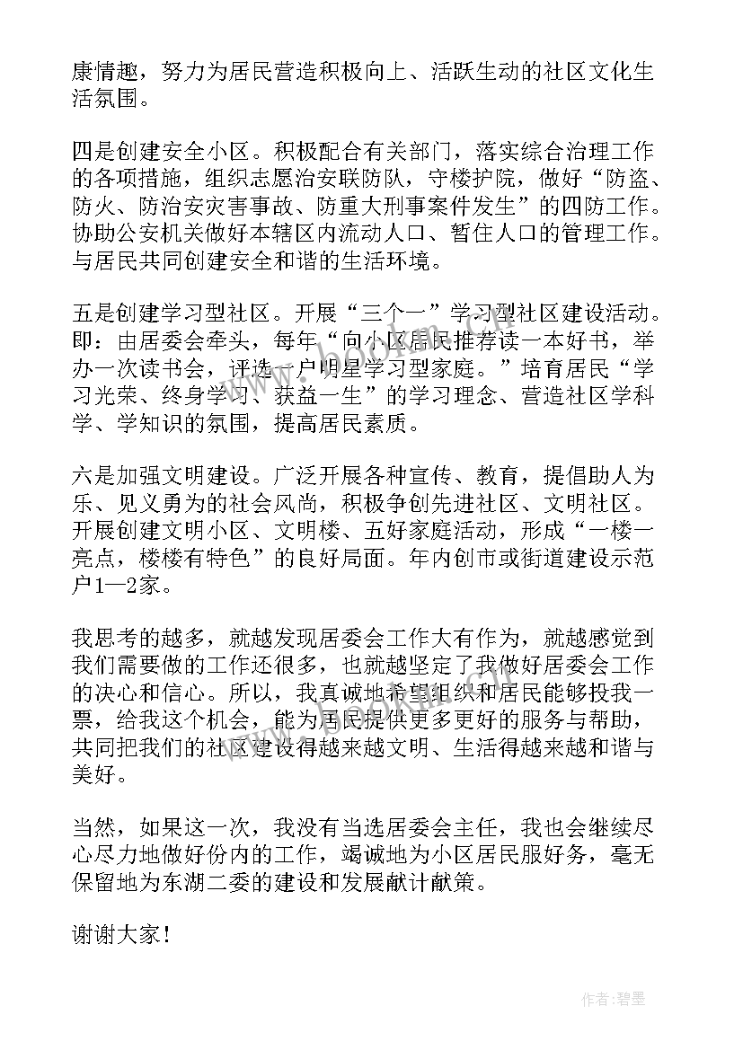 2023年营业部主任面试自我介绍(汇总10篇)