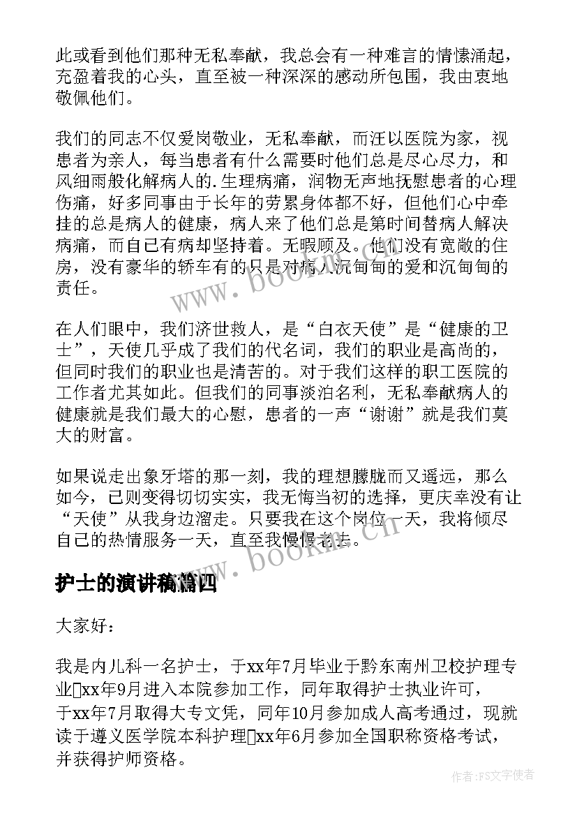 护士的演讲稿 护士节演讲稿护士代表演讲稿(精选5篇)