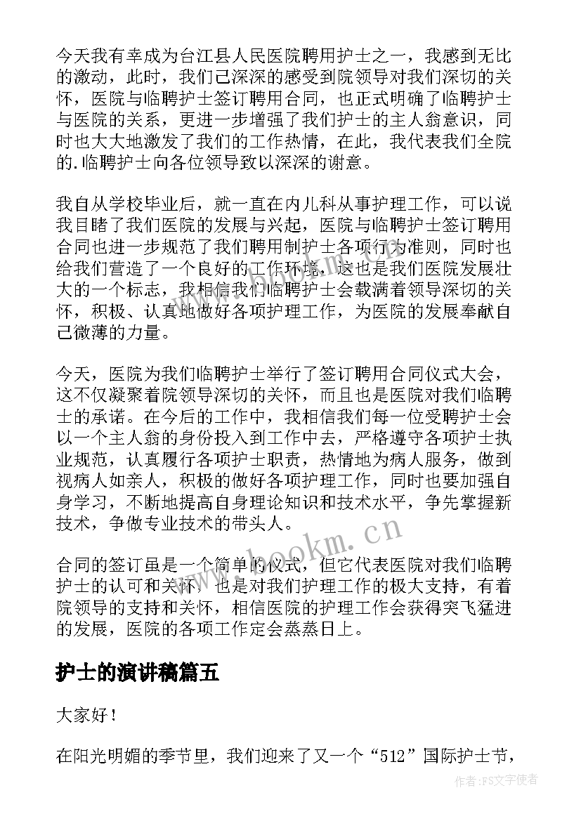 护士的演讲稿 护士节演讲稿护士代表演讲稿(精选5篇)