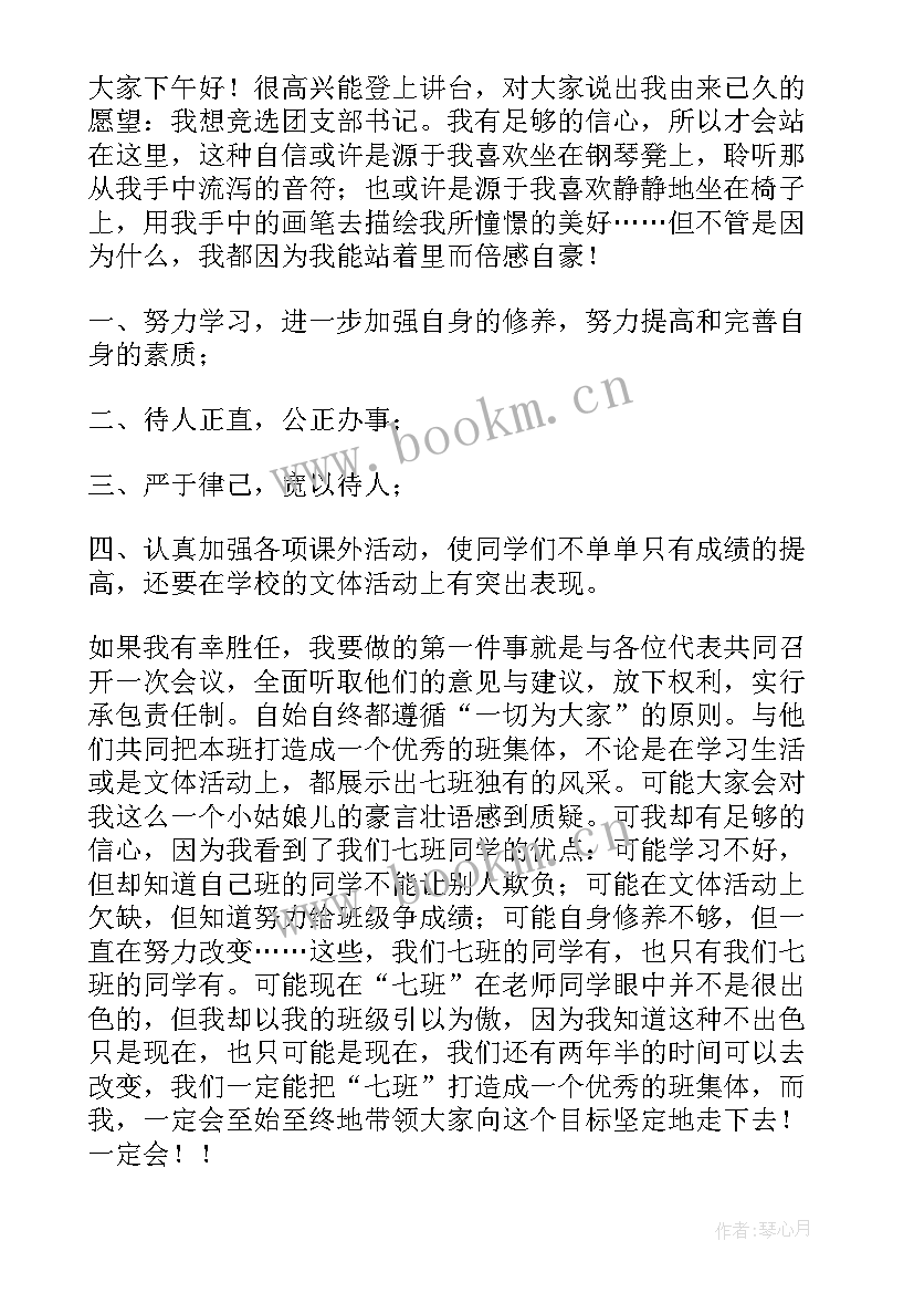 2023年村党支部书记竞选演讲(实用7篇)