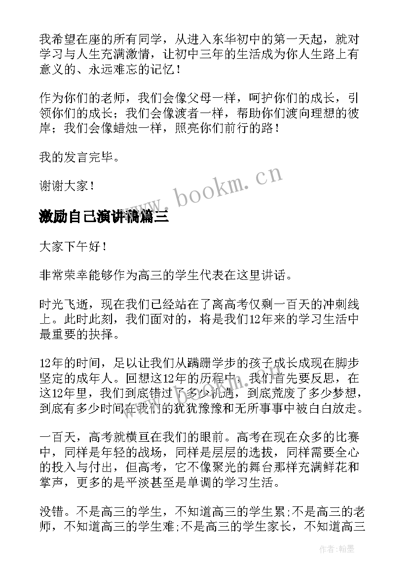 激励自己演讲稿 团队激励演讲稿(精选7篇)