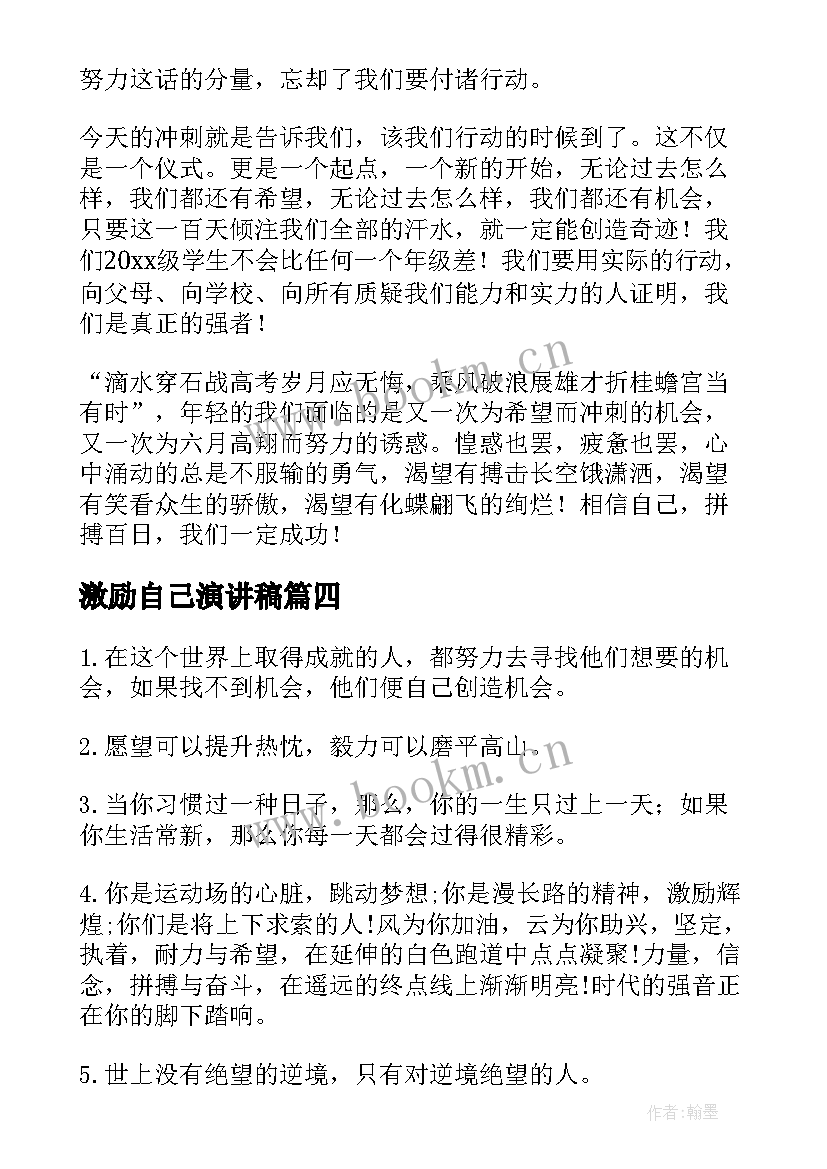 激励自己演讲稿 团队激励演讲稿(精选7篇)