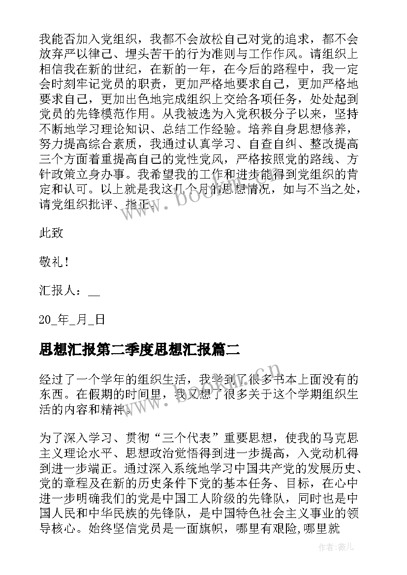 最新思想汇报第二季度思想汇报(优秀5篇)