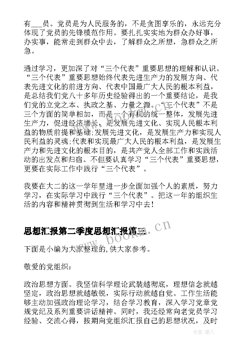 最新思想汇报第二季度思想汇报(优秀5篇)