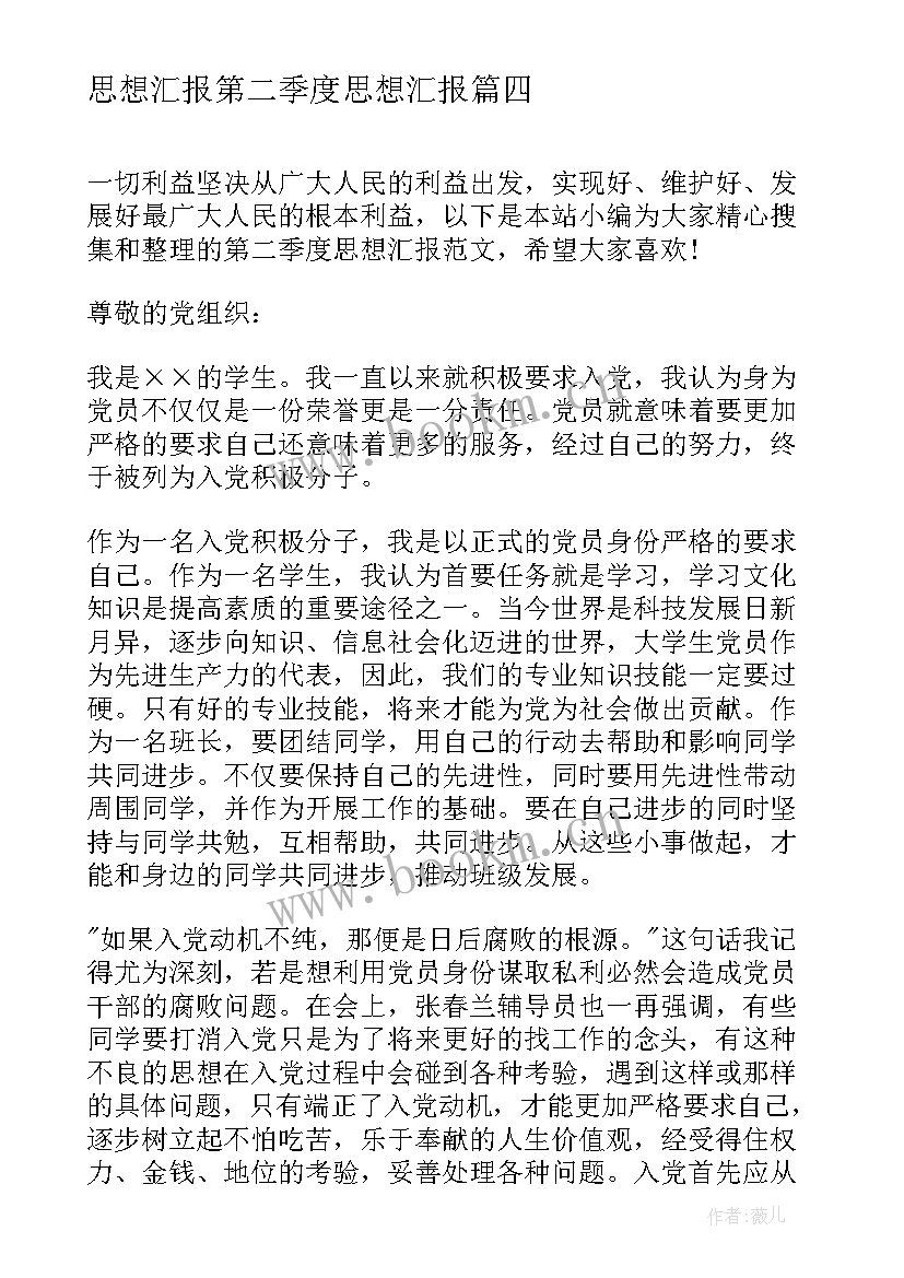 最新思想汇报第二季度思想汇报(优秀5篇)