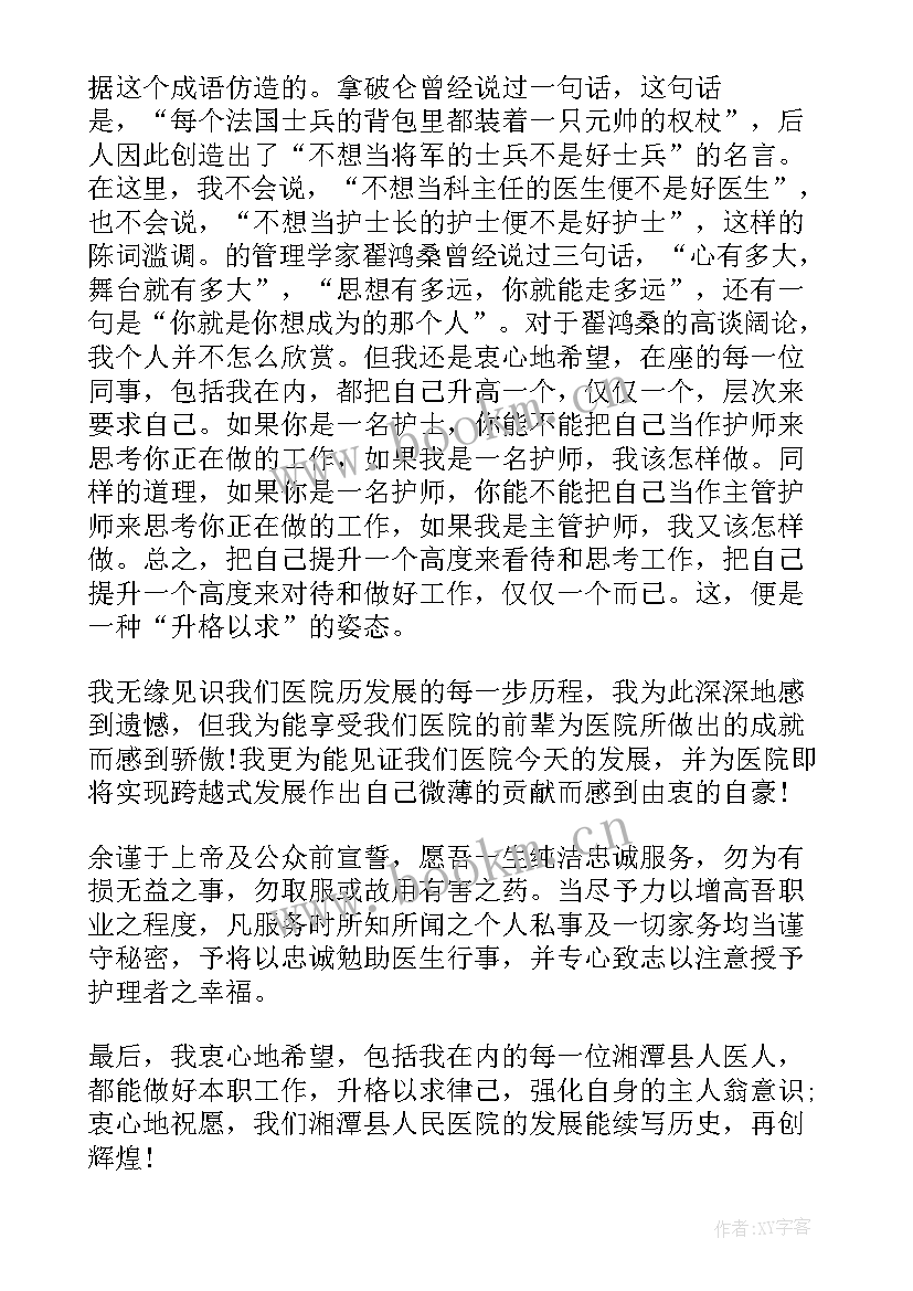 最新医院副院长竞聘演讲稿 医院竞聘演讲稿(大全10篇)