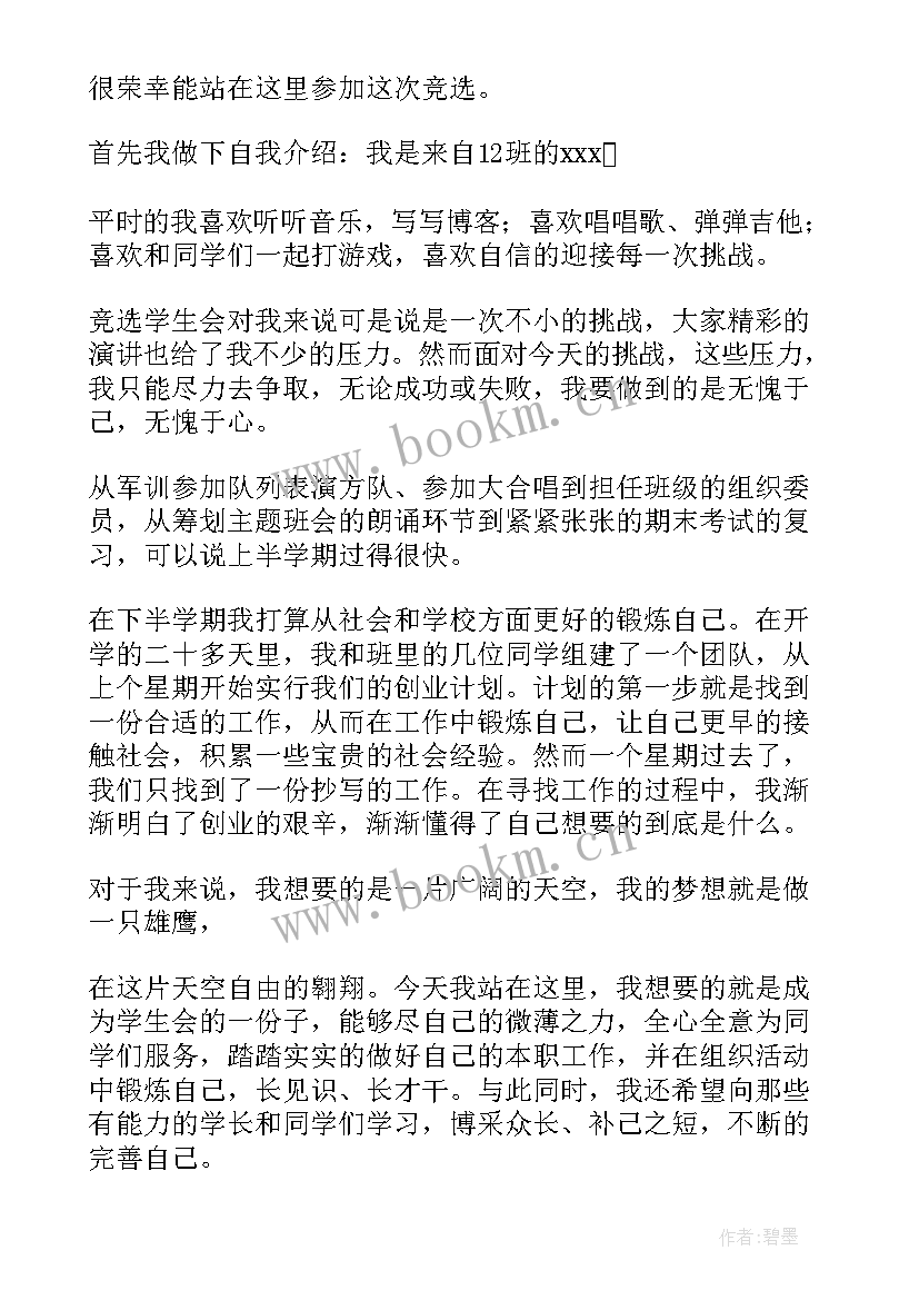 学生会竞选安全部演讲稿 社区委员竞聘演讲稿(大全9篇)