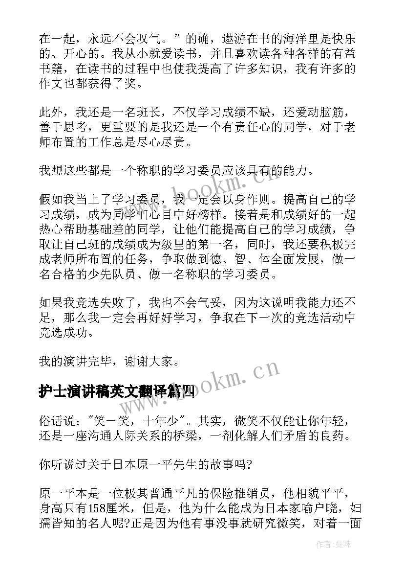 护士演讲稿英文翻译(模板10篇)