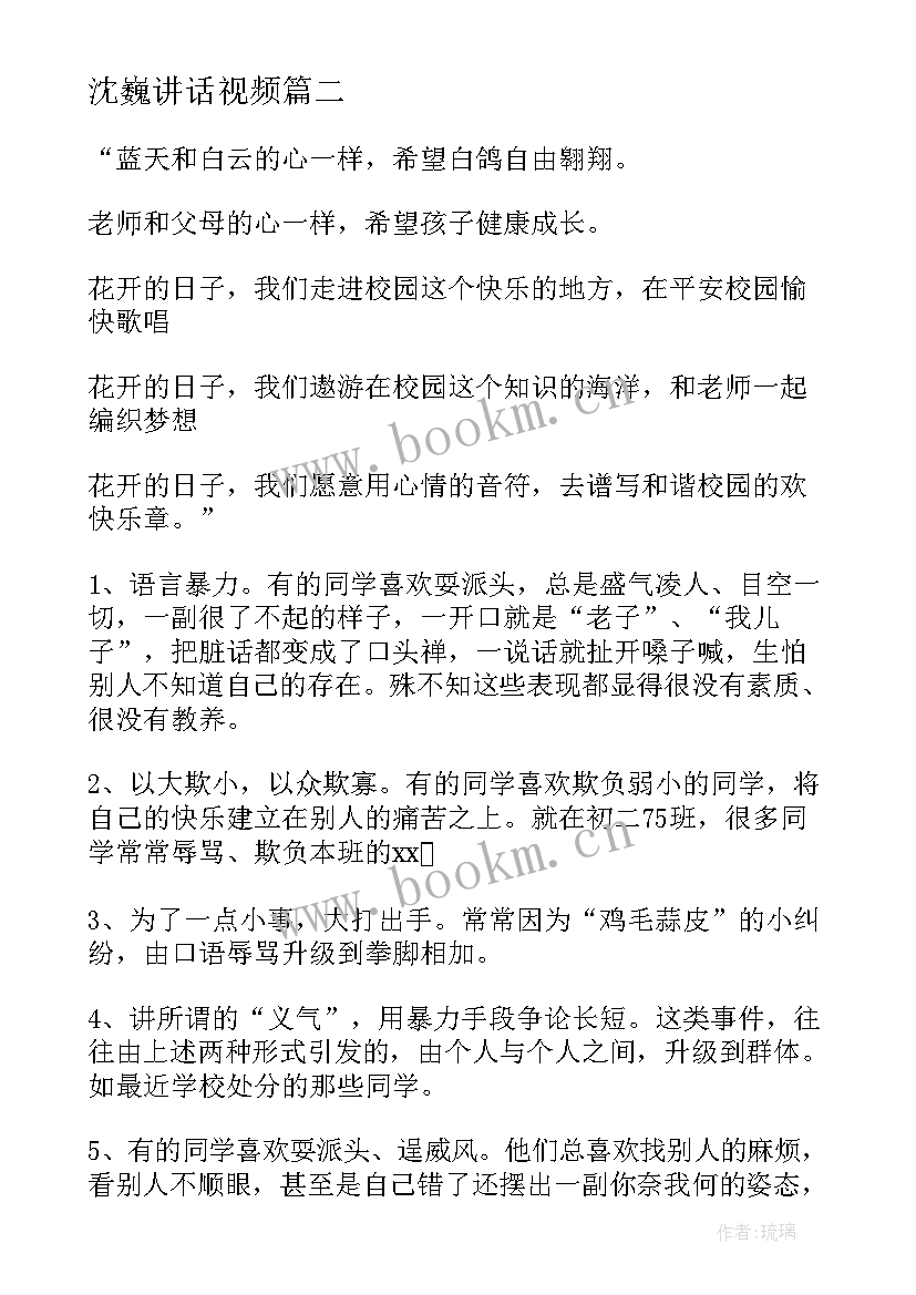 沈巍讲话视频 批判事件演讲稿(优质5篇)