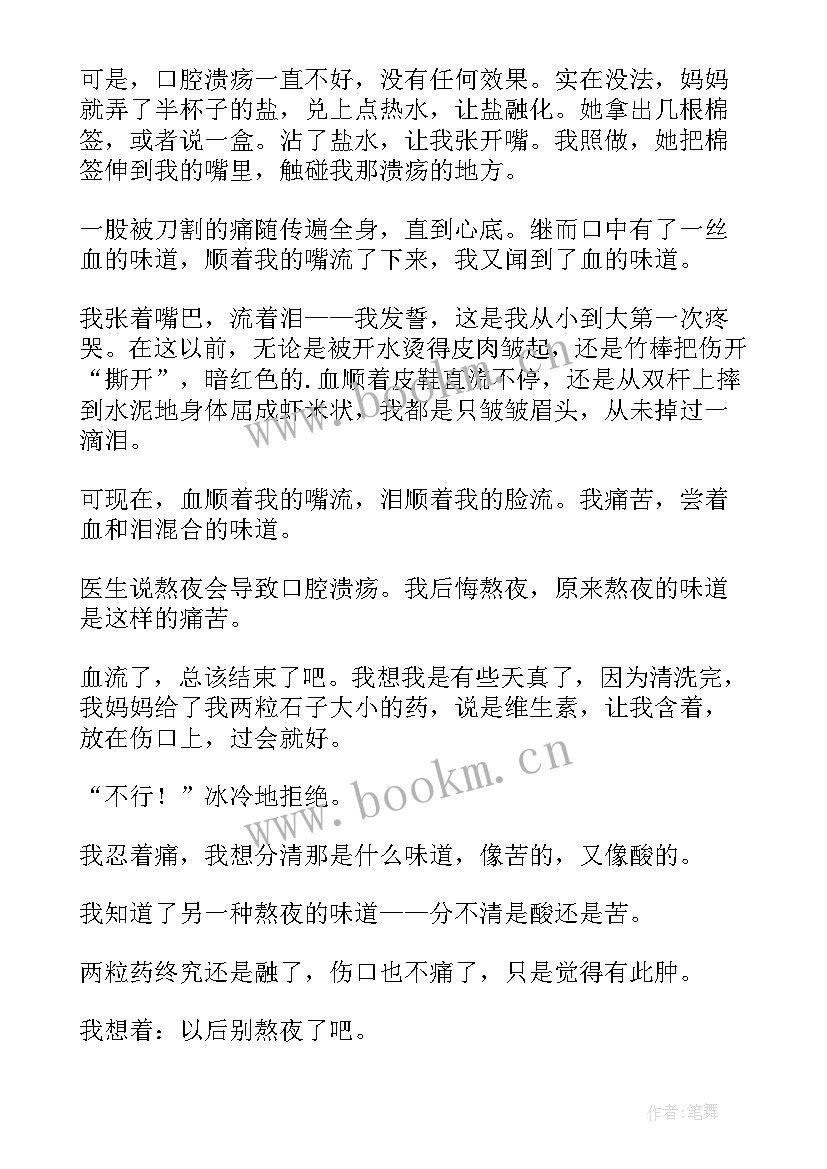 最新熬夜的演讲稿分钟(实用5篇)