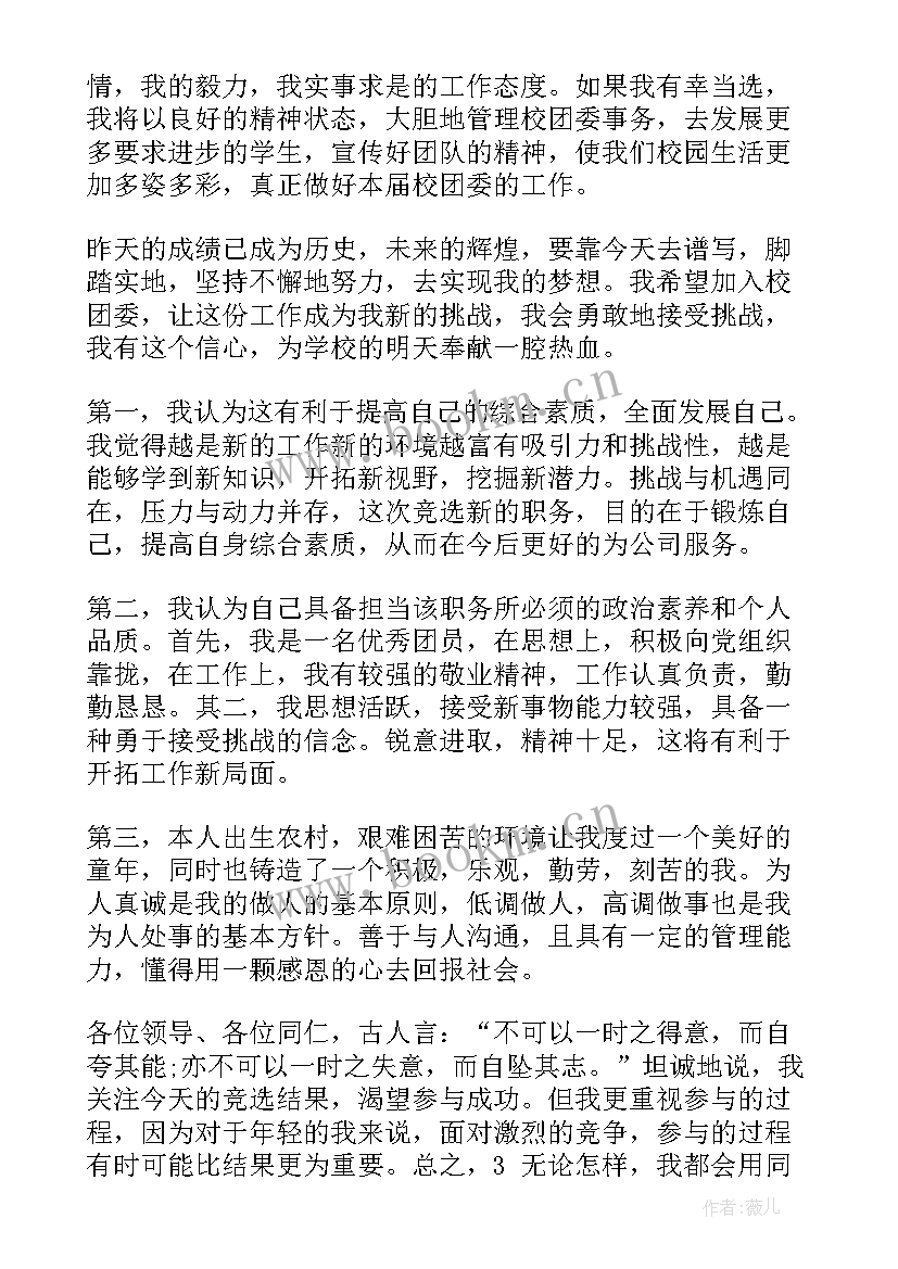 最新竞聘文员演讲稿(通用8篇)