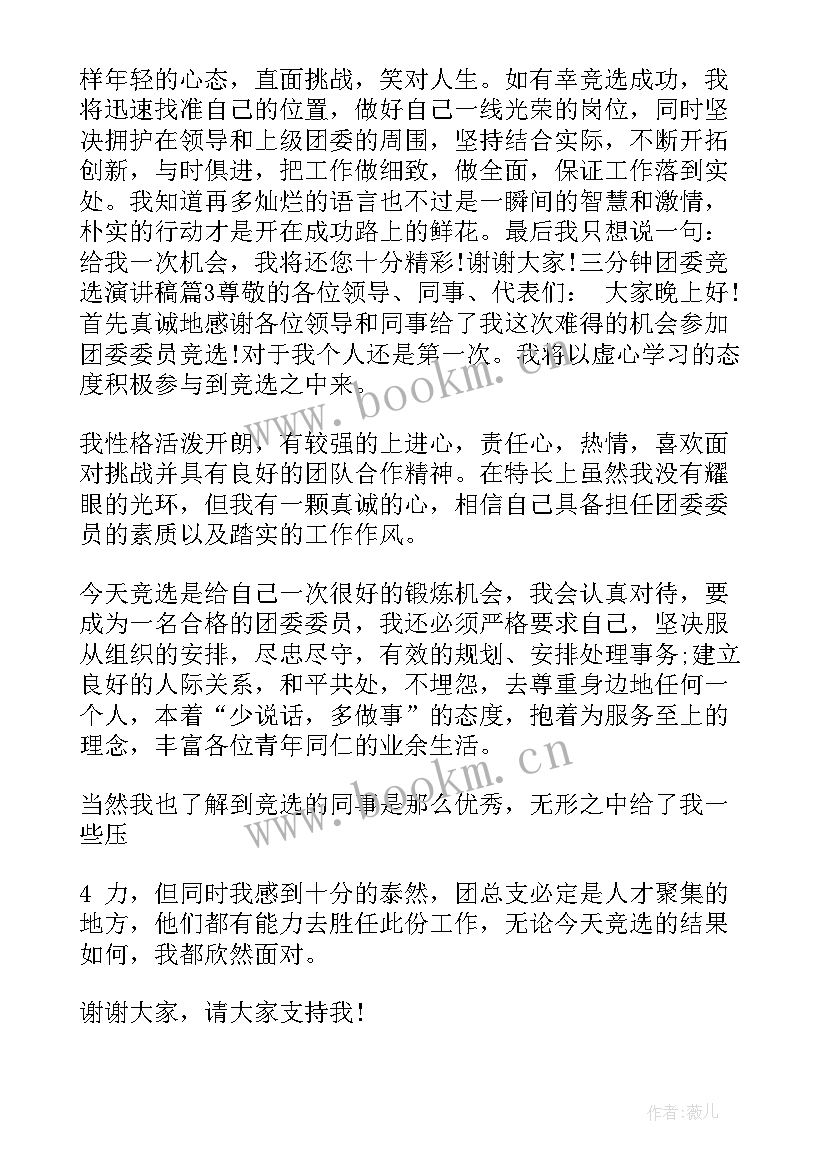 最新竞聘文员演讲稿(通用8篇)