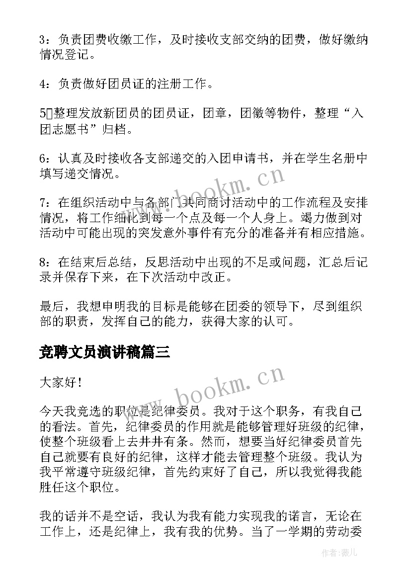 最新竞聘文员演讲稿(通用8篇)