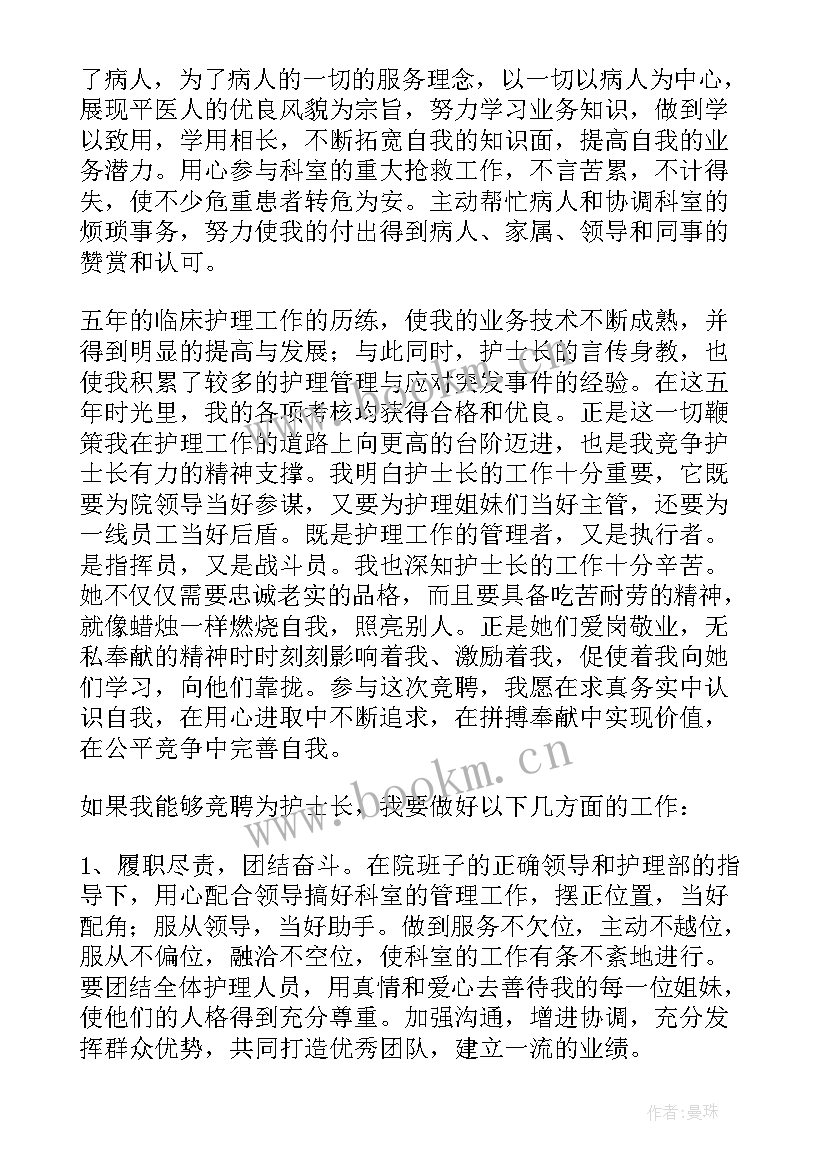 2023年输液室护士长工作计划(大全9篇)