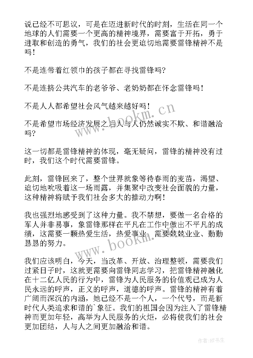 弘扬沂蒙精神 弘扬雷锋精神演讲稿(实用5篇)