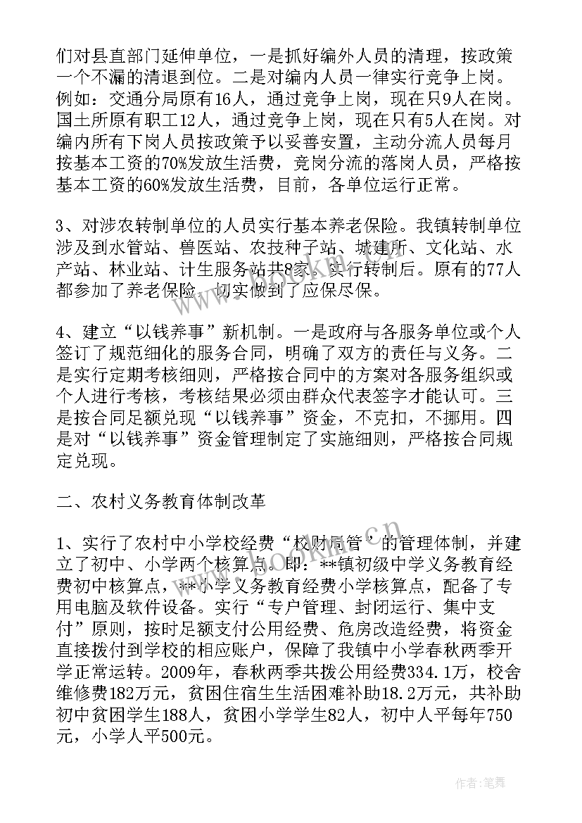 最新综合改革实施方案 中医院综合改革工作汇报(通用5篇)