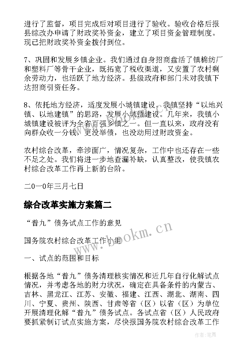 最新综合改革实施方案 中医院综合改革工作汇报(通用5篇)