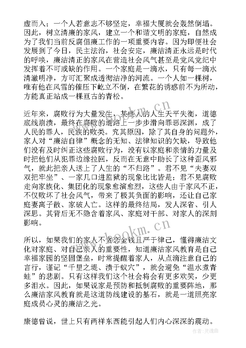 清正廉洁演讲 清廉家风演讲稿(精选5篇)