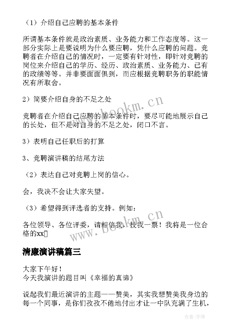 清廉演讲稿(优秀8篇)