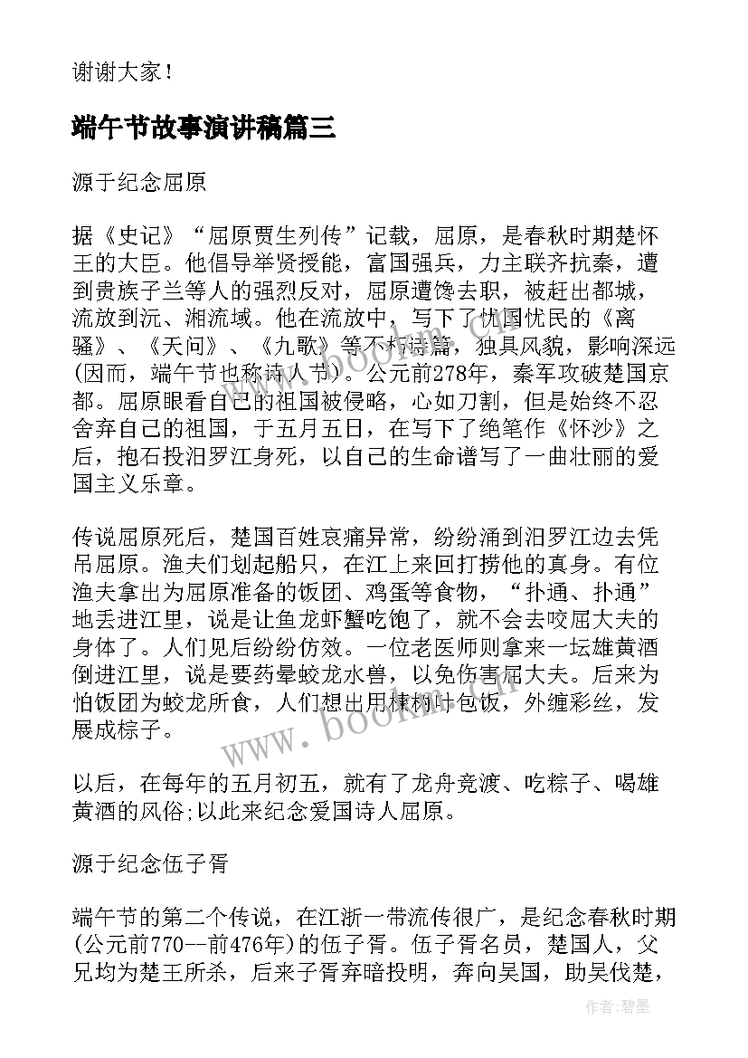 端午节故事演讲稿 端午节演讲稿(实用5篇)